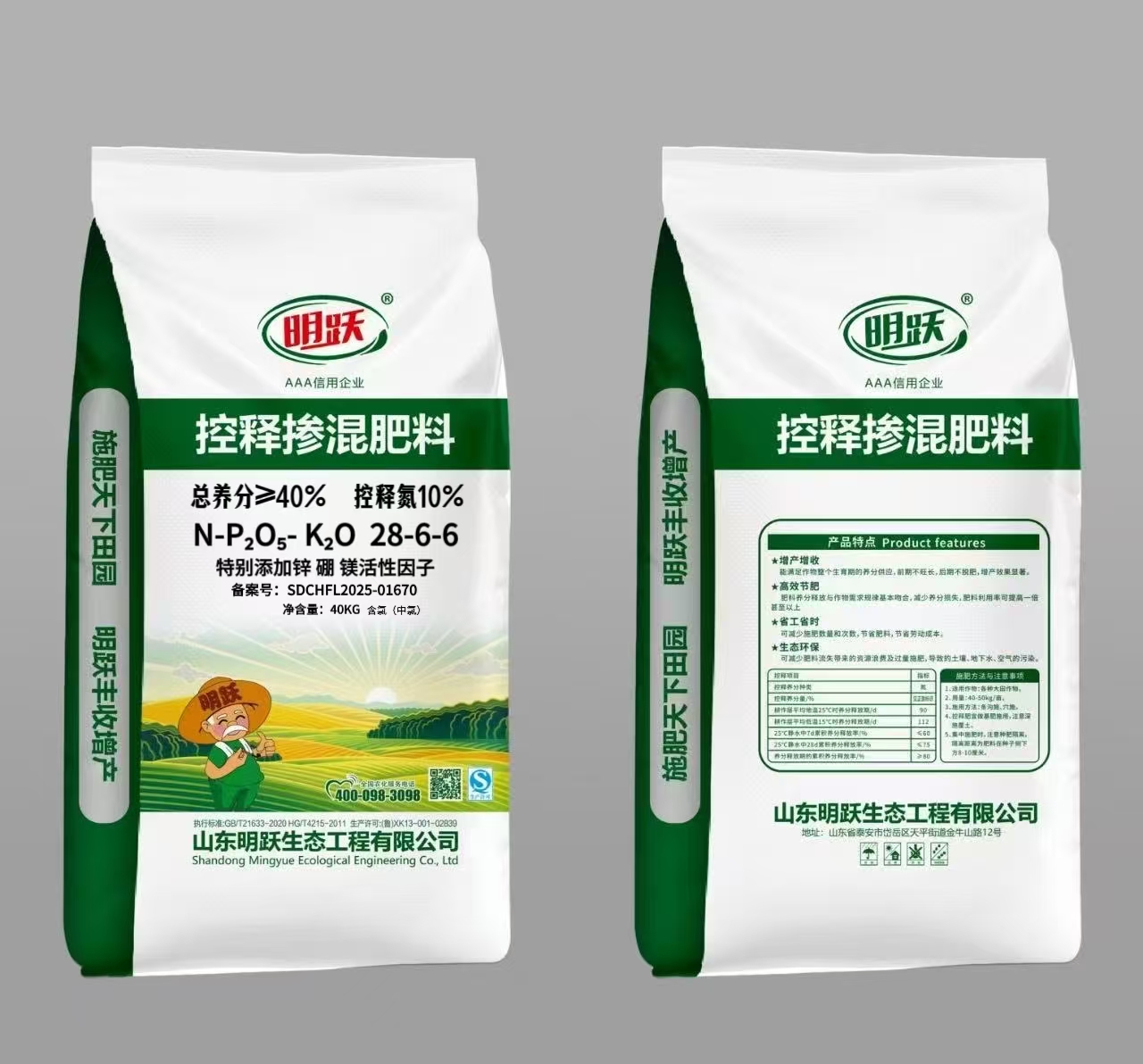 明跃掺混肥料28-6-6